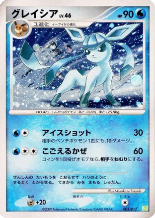 [JP] Glaceon (005/012) - PtS Shaymin LVX Collection Pack Holofoil