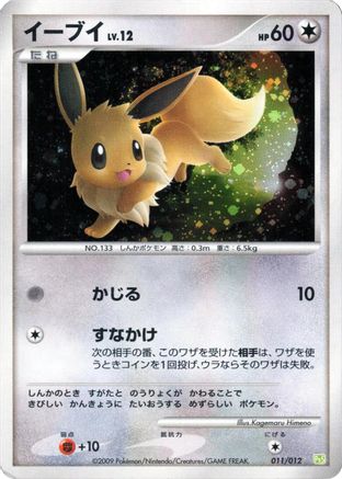[JP] Eevee (011/012) - PtS Shaymin LVX Collection Pack Holofoil
