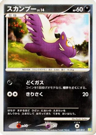 [JP] Stunky (009/012) - PtS Shaymin LVX Collection Pack