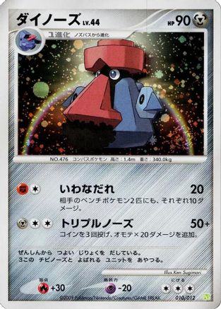 [JP] Probopass (010/012) - PtS Shaymin LVX Collection Pack Holofoil