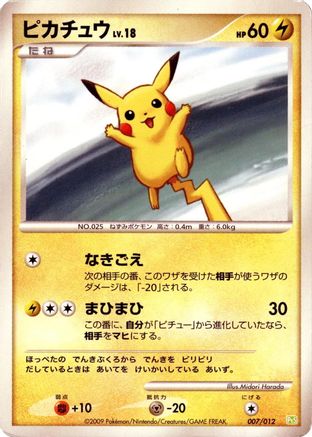 [JP] Pikachu (007/012) - PtS Shaymin LVX Collection Pack