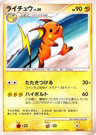 [JP] Raichu (008/012) - PtS Shaymin LVX Collection Pack