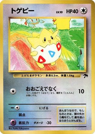 [JP] Togepi  - Southern Island
