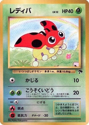 [JP] Ledyba  - Southern Island