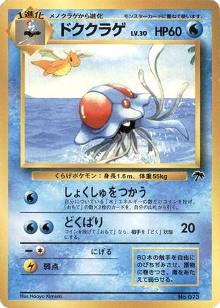 [JP] Tentacruel  - Southern Island