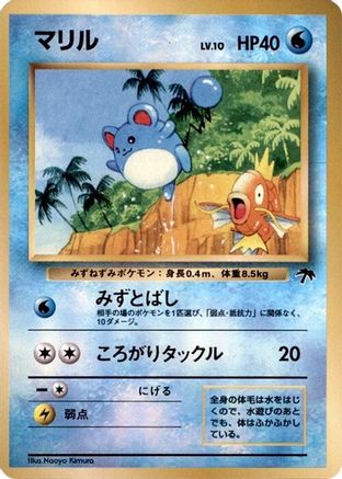 [JP] Marill  - Southern Island
