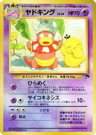 [JP] Slowking  - Southern Island