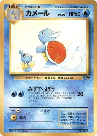 [JP] Wartortle  - Southern Island