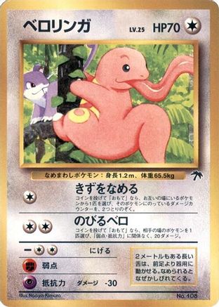 [JP] Lickitung  - Southern Island