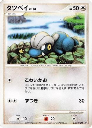 [JP] Bagon (072/092) - Intense Fight in the Destroyed Sky