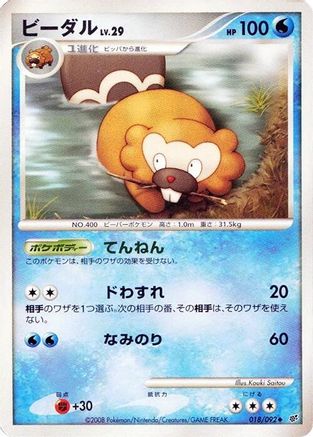 [JP] Bibarel (018/092) - Intense Fight in the Destroyed Sky