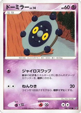 [JP] Bronzor (046/092) - Intense Fight in the Destroyed Sky 1st Edition