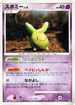 [JP] Budew (035/092) - Intense Fight in the Destroyed Sky
