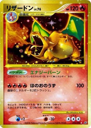 [JP] Charizard (092/092) - Intense Fight in the Destroyed Sky
