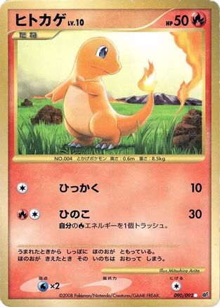[JP] Charmander (090/092) - Intense Fight in the Destroyed Sky