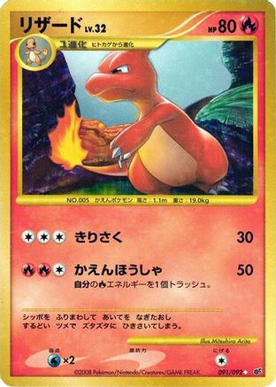 [JP] Charmeleon (091/092) - Intense Fight in the Destroyed Sky 1st Edition Holofoil