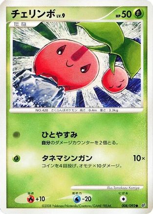 [JP] Cherubi (008/092) - Intense Fight in the Destroyed Sky Unlimited
