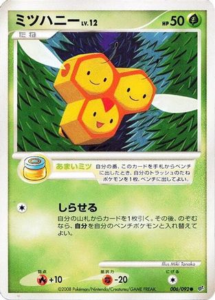 [JP] Combee (006/092) - Intense Fight in the Destroyed Sky 1st Edition