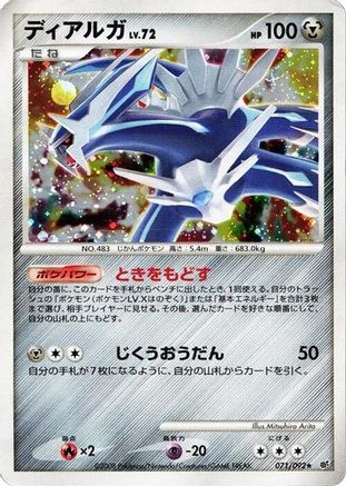 [JP] Dialga (071/092) - Intense Fight in the Destroyed Sky