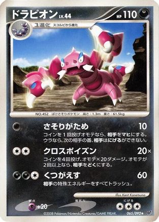 [JP] Drapion (065/092) - Intense Fight in the Destroyed Sky