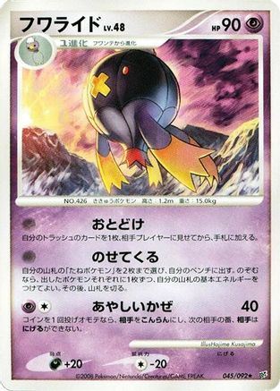 [JP] Drifblim (045/092) - Intense Fight in the Destroyed Sky