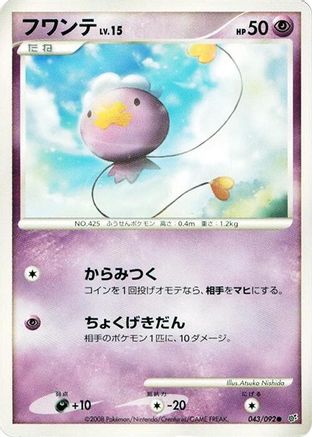 [JP] Drifloon - 043/092 (043/092) - Intense Fight in the Destroyed Sky