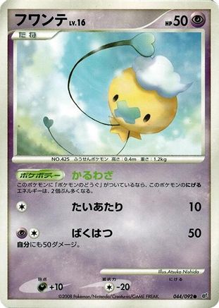 [JP] Drifloon - 044/092 (044/092) - Intense Fight in the Destroyed Sky