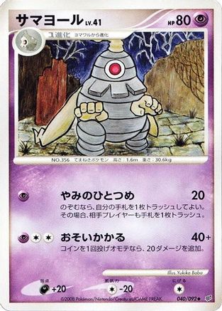[JP] Dusclops (040/092) - Intense Fight in the Destroyed Sky