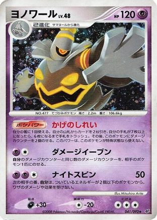 [JP] Dusknoir (041/092) - Intense Fight in the Destroyed Sky