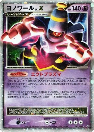 [JP] Dusknoir LV.X (042/092) - Intense Fight in the Destroyed Sky 1st Edition Holofoil