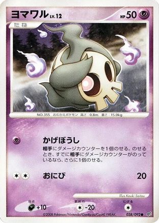 [JP] Duskull - 038/092 (038/092) - Intense Fight in the Destroyed Sky