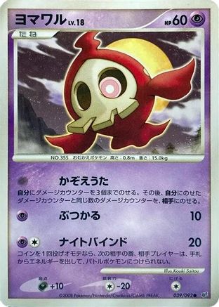 [JP] Duskull - 039/092 (039/092) - Intense Fight in the Destroyed Sky 1st Edition Holofoil