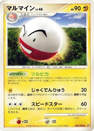 [JP] Electrode (029/092) - Intense Fight in the Destroyed Sky