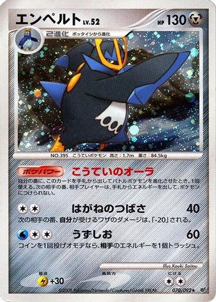 [JP] Empoleon (070/092) - Intense Fight in the Destroyed Sky