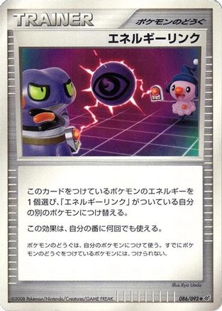[JP] Energy Link (086/092) - Intense Fight in the Destroyed Sky 1st Edition