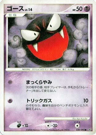 [JP] Gastly (030/092) - Intense Fight in the Destroyed Sky Unlimited