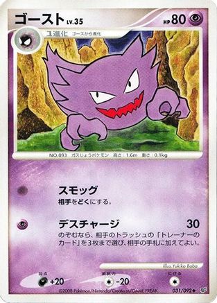 [JP] Haunter (031/092) - Intense Fight in the Destroyed Sky