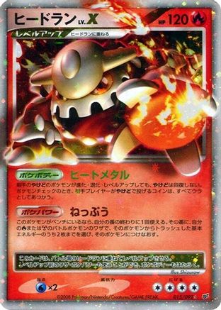[JP] Heatran LV.X (015/092) - Intense Fight in the Destroyed Sky 1st Edition Holofoil