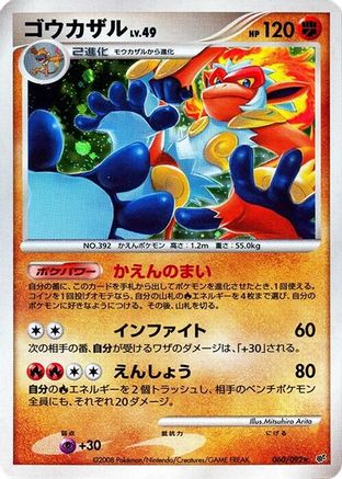 [JP] Infernape (060/092) - Intense Fight in the Destroyed Sky