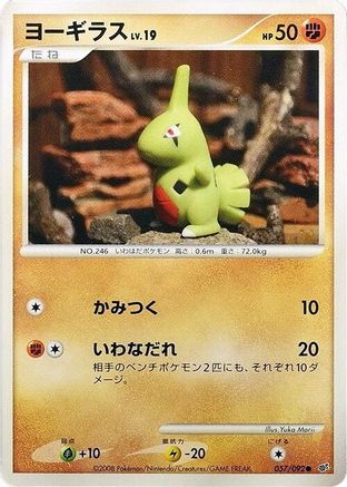 [JP] Larvitar (057/092) - Intense Fight in the Destroyed Sky