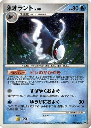 [JP] Lumineon (020/092) - Intense Fight in the Destroyed Sky