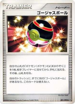[JP] Luxury Ball (081/092) - Intense Fight in the Destroyed Sky