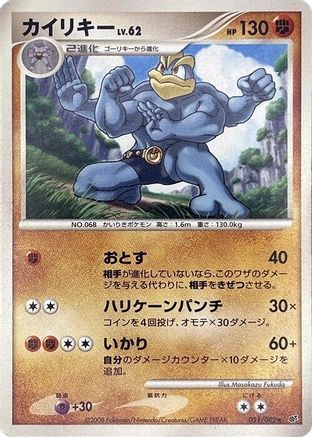 [JP] Machamp (051/092) - Intense Fight in the Destroyed Sky