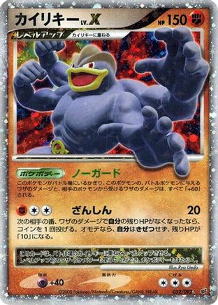 [JP] Machamp LV.X (052/092) - Intense Fight in the Destroyed Sky