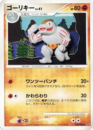 [JP] Machoke (050/092) - Intense Fight in the Destroyed Sky