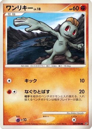 [JP] Machop (049/092) - Intense Fight in the Destroyed Sky