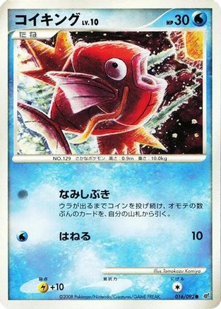 [JP] Magikarp (016/092) - Intense Fight in the Destroyed Sky 1st Edition