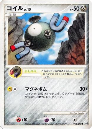 [JP] Magnemite (066/092) - Intense Fight in the Destroyed Sky