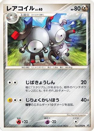 [JP] Magneton (067/092) - Intense Fight in the Destroyed Sky
