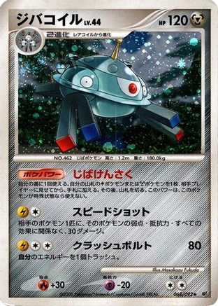 [JP] Magnezone (068/092) - Intense Fight in the Destroyed Sky